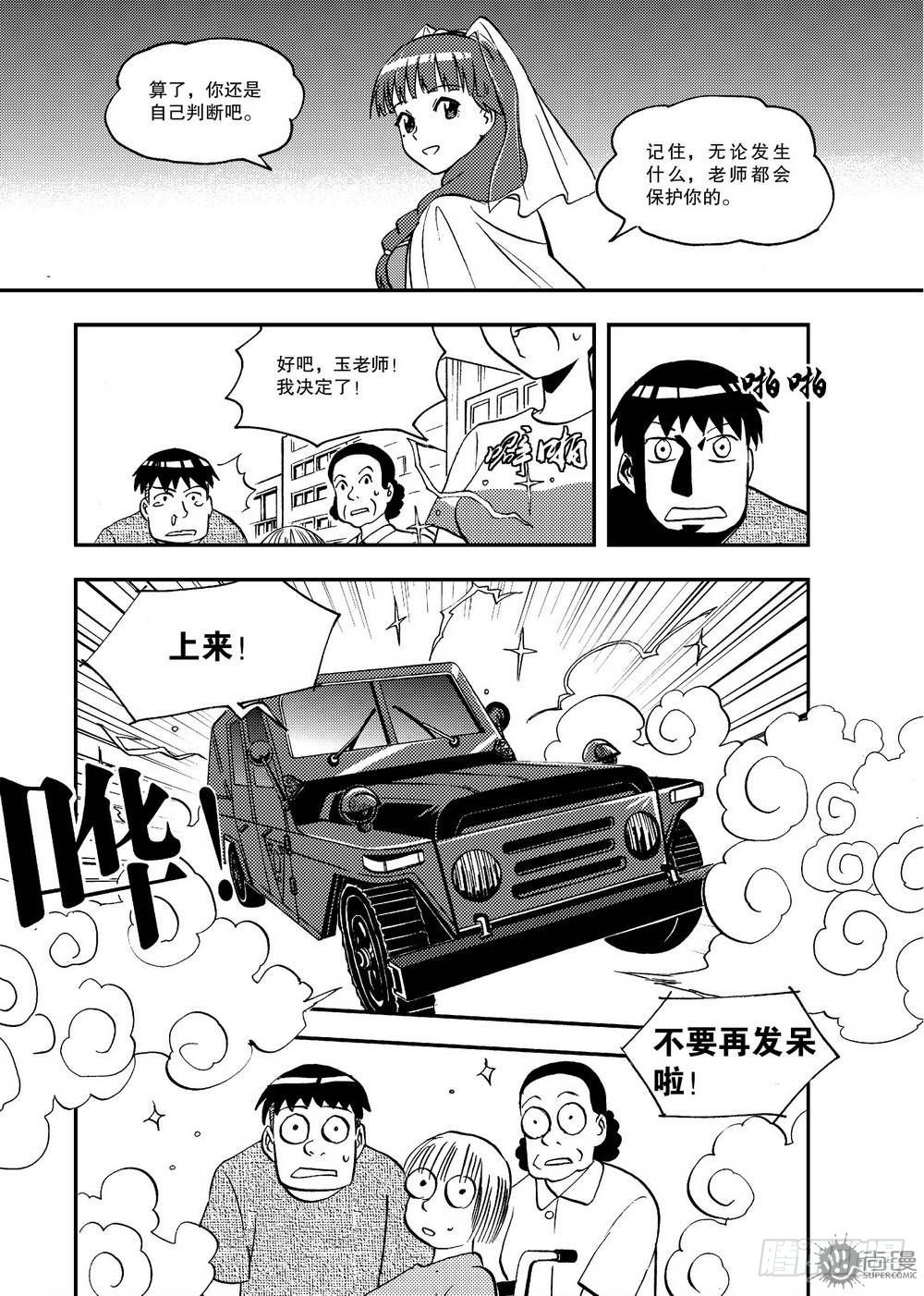 《可乐味的夏天》第17话 急救 01 第6页