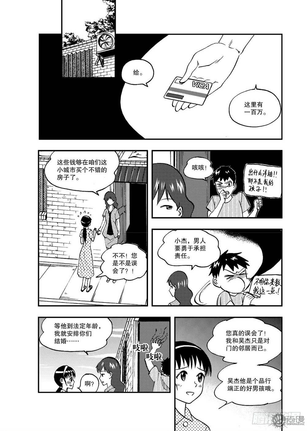 《可乐味的夏天》第17话 急救 01 第7页