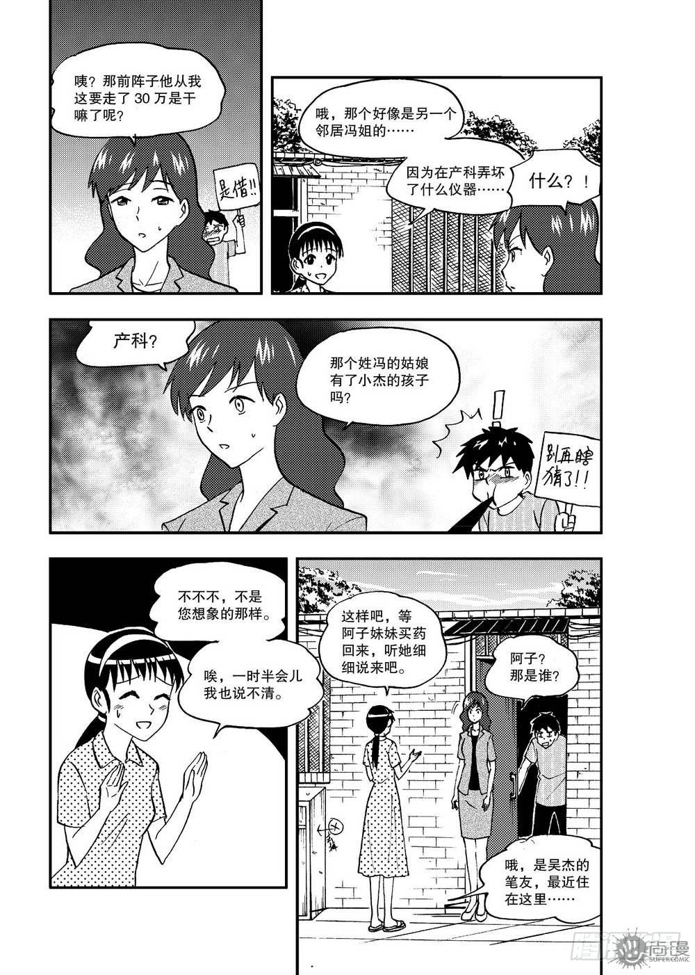 《可乐味的夏天》第17话 急救 01 第8页