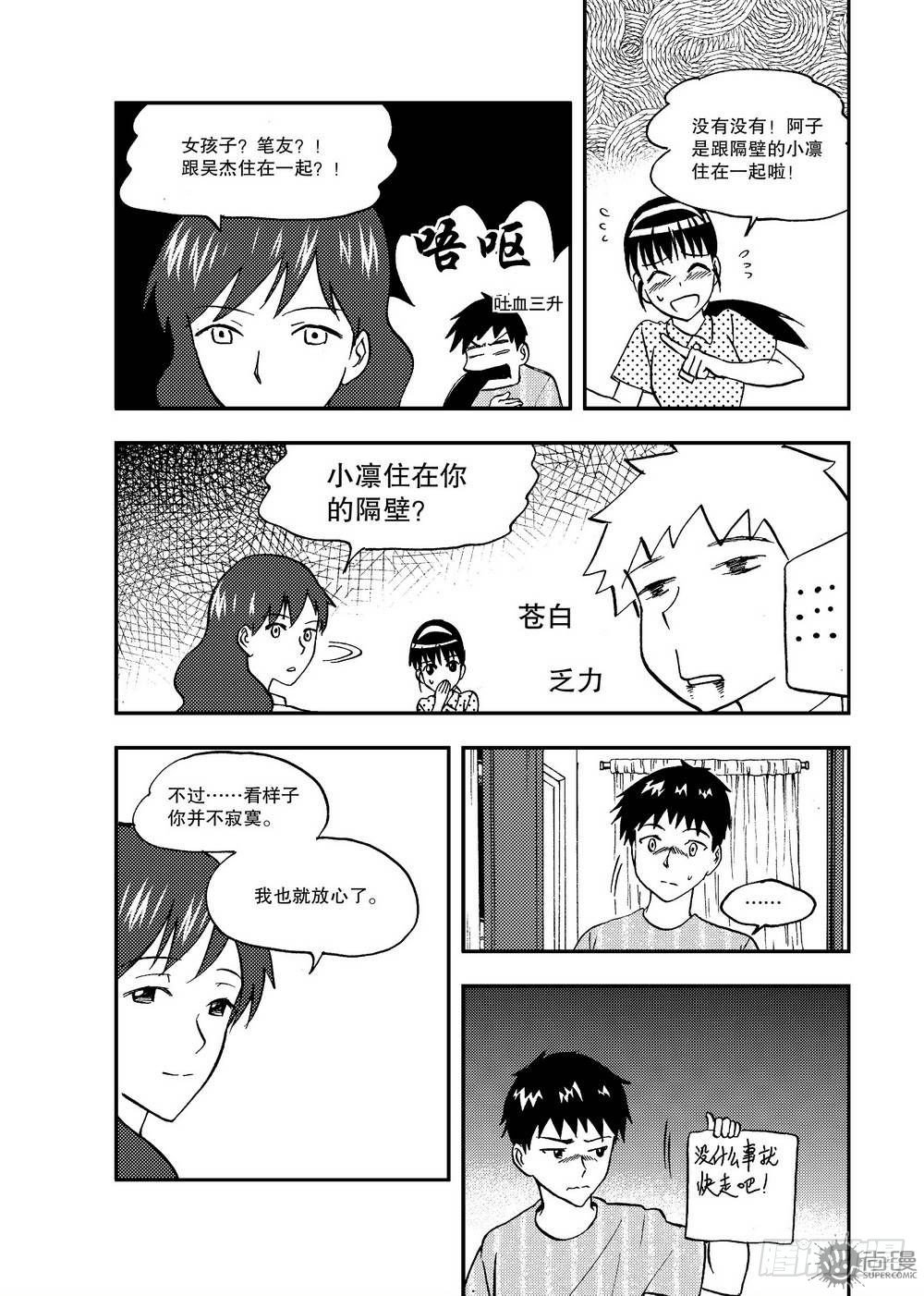 《可乐味的夏天》第17话 急救 01 第9页