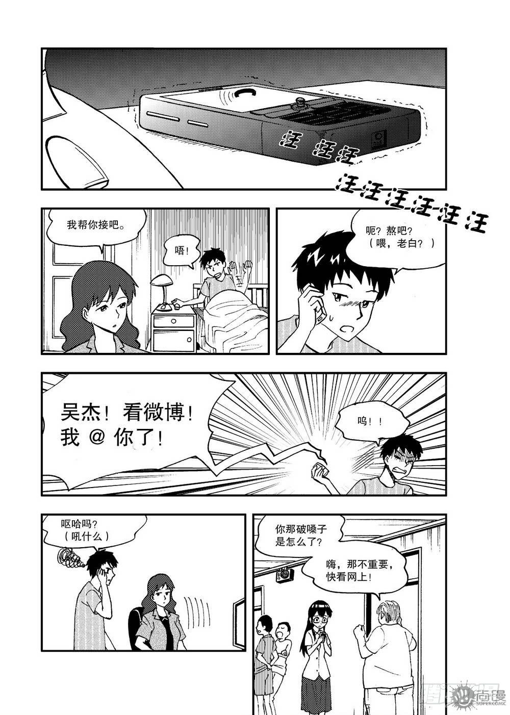 《可乐味的夏天》第17话 急救 02 第10页