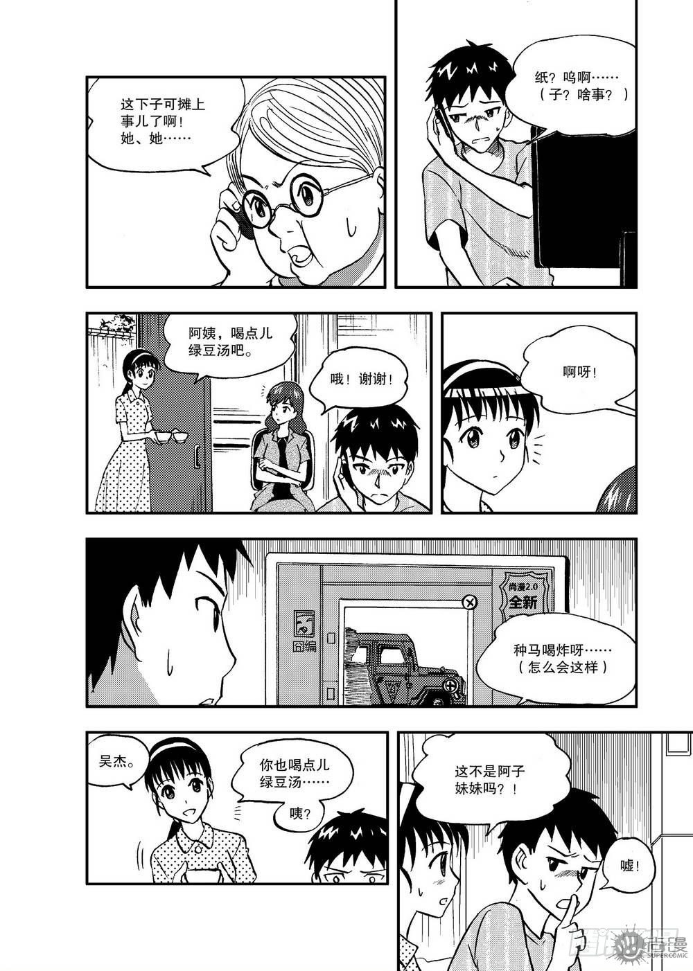 《可乐味的夏天》第17话 急救 02 第11页