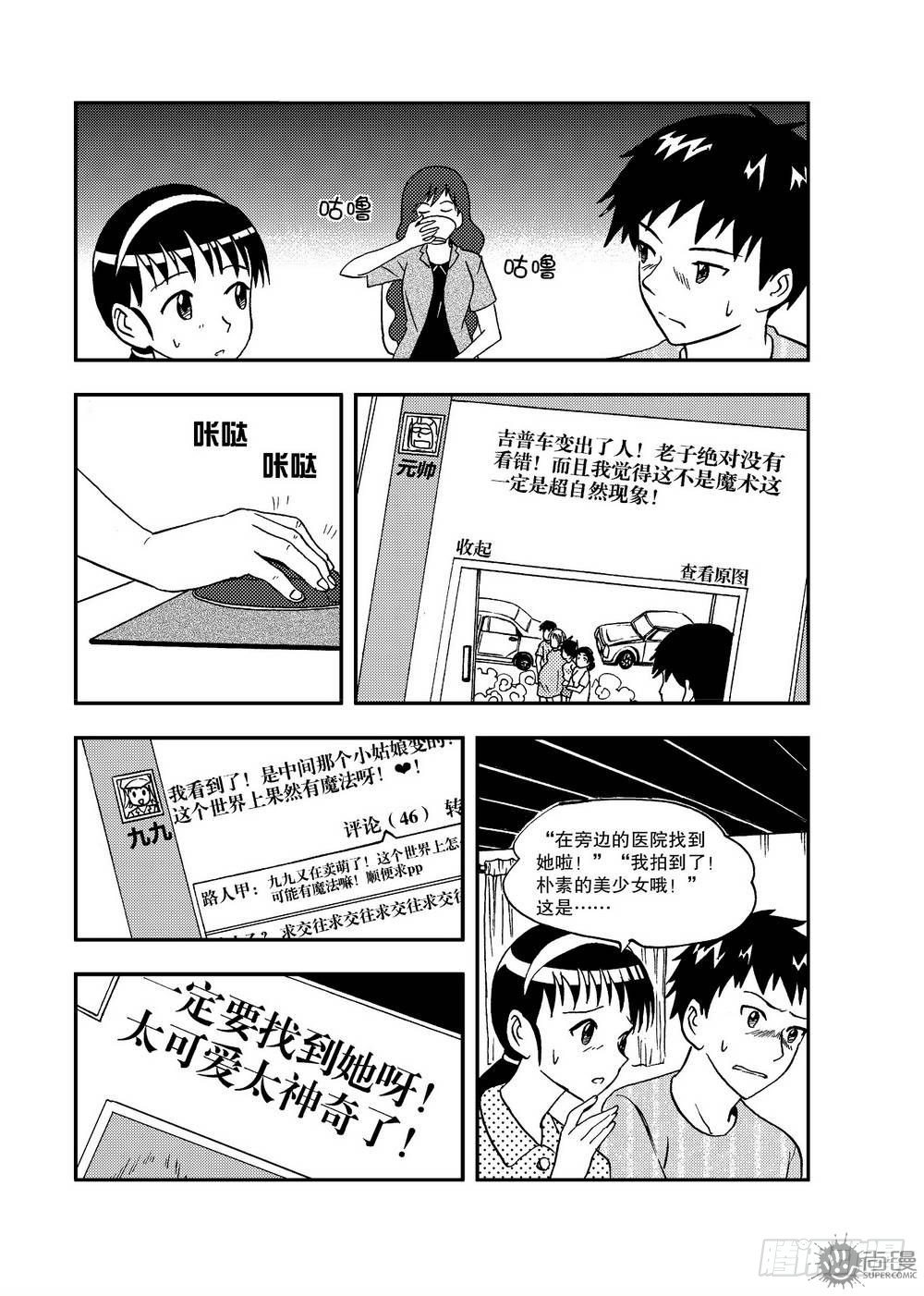 《可乐味的夏天》第17话 急救 02 第12页