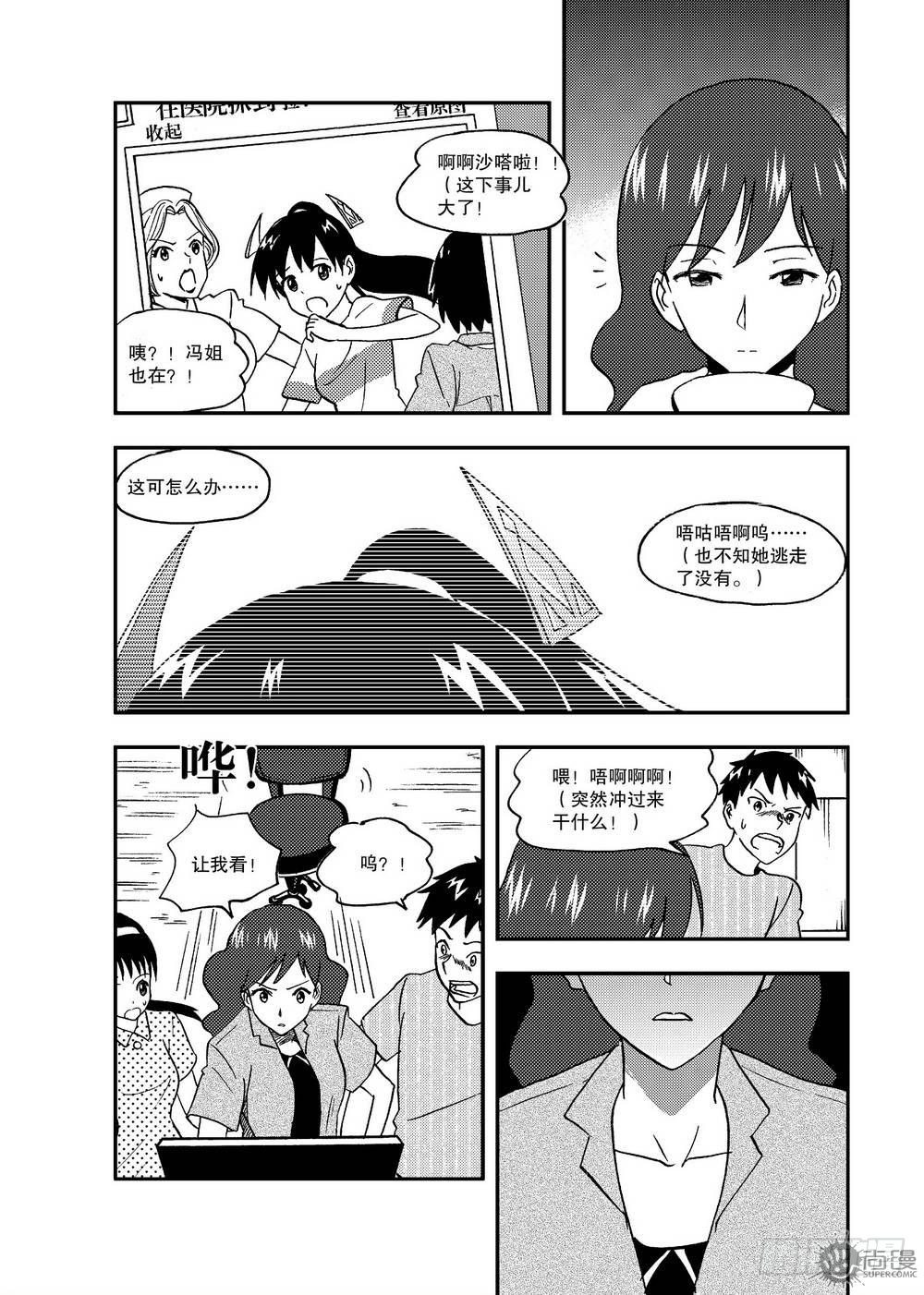 《可乐味的夏天》第17话 急救 02 第13页