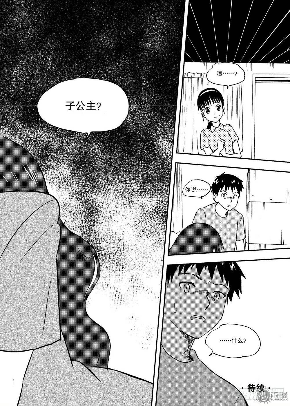 《可乐味的夏天》第17话 急救 02 第15页