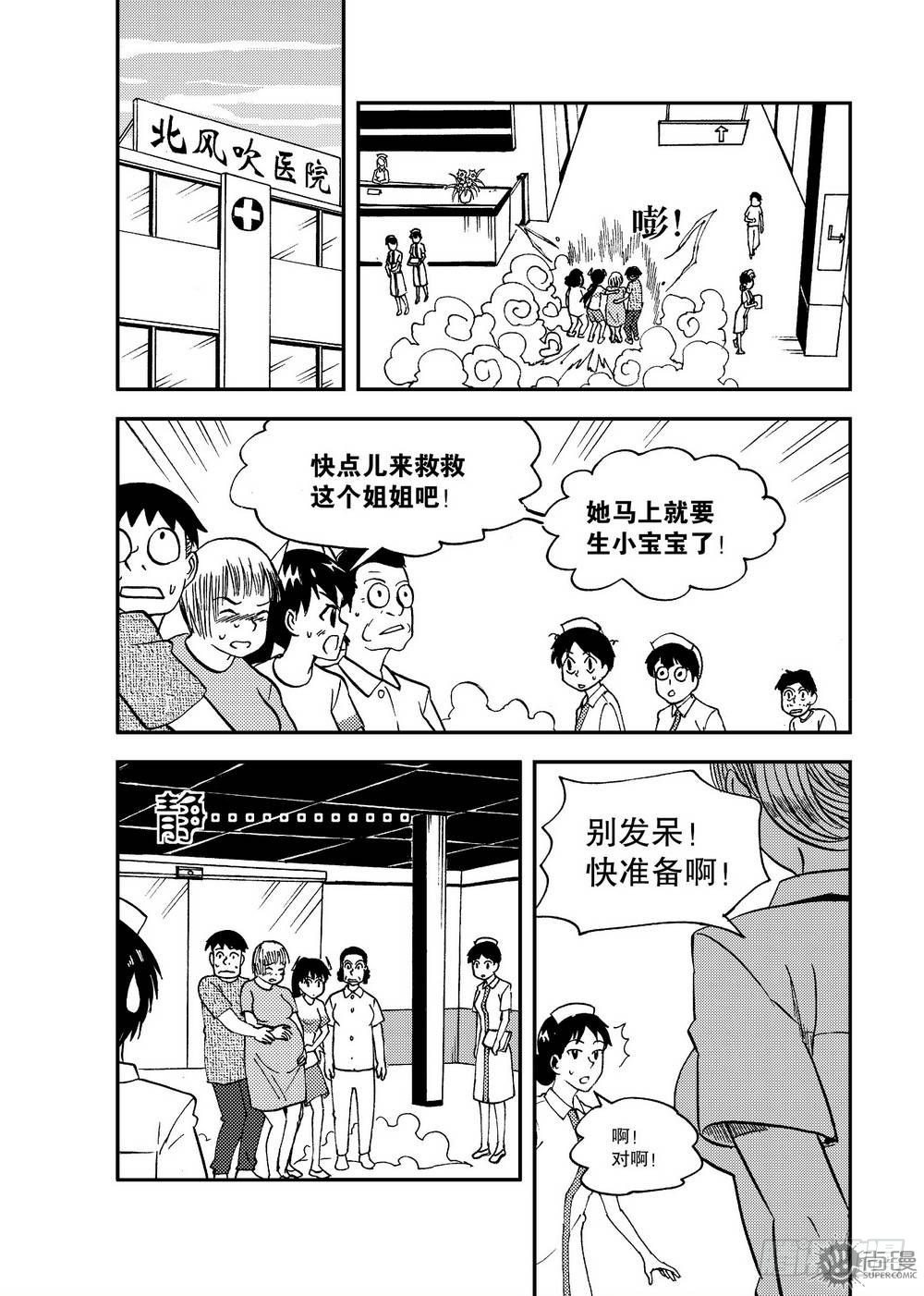 《可乐味的夏天》第17话 急救 02 第3页