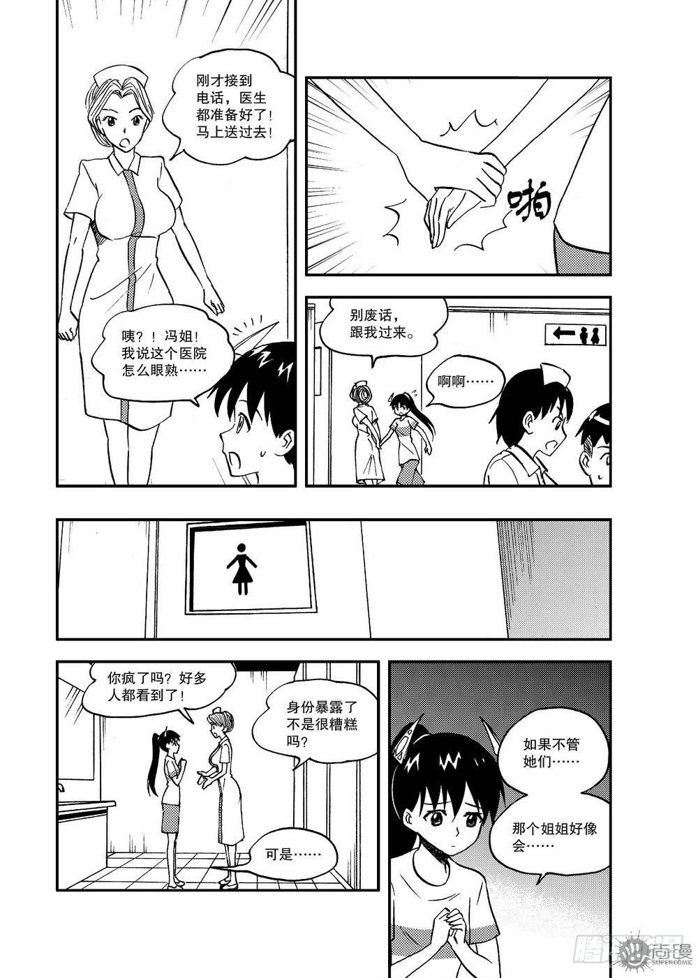 《可乐味的夏天》第17话 急救 02 第4页