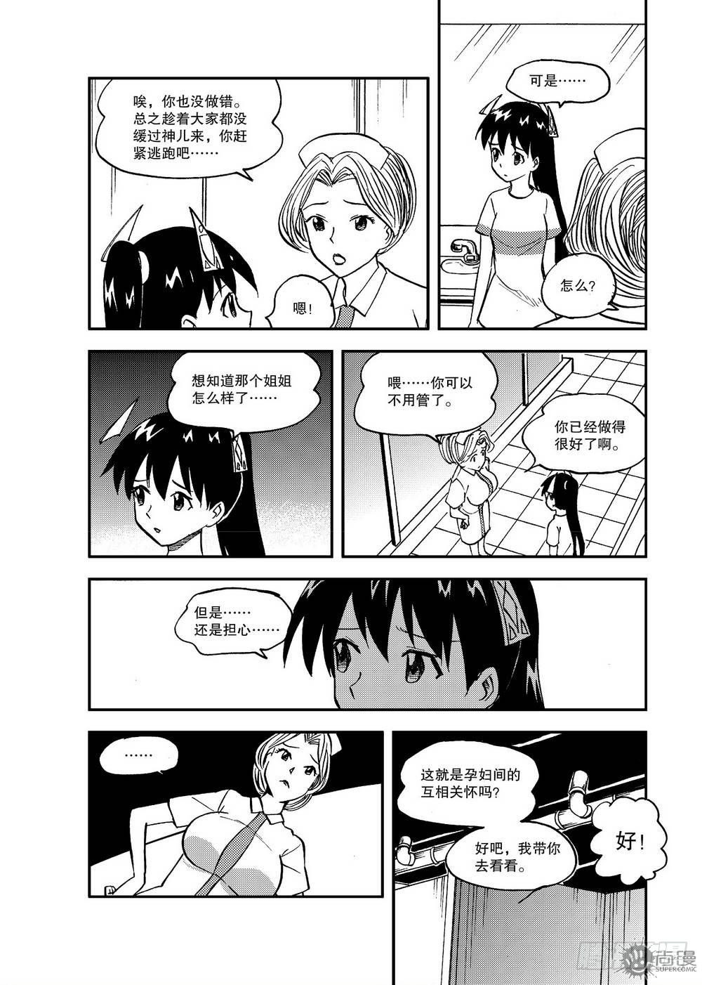《可乐味的夏天》第17话 急救 02 第5页
