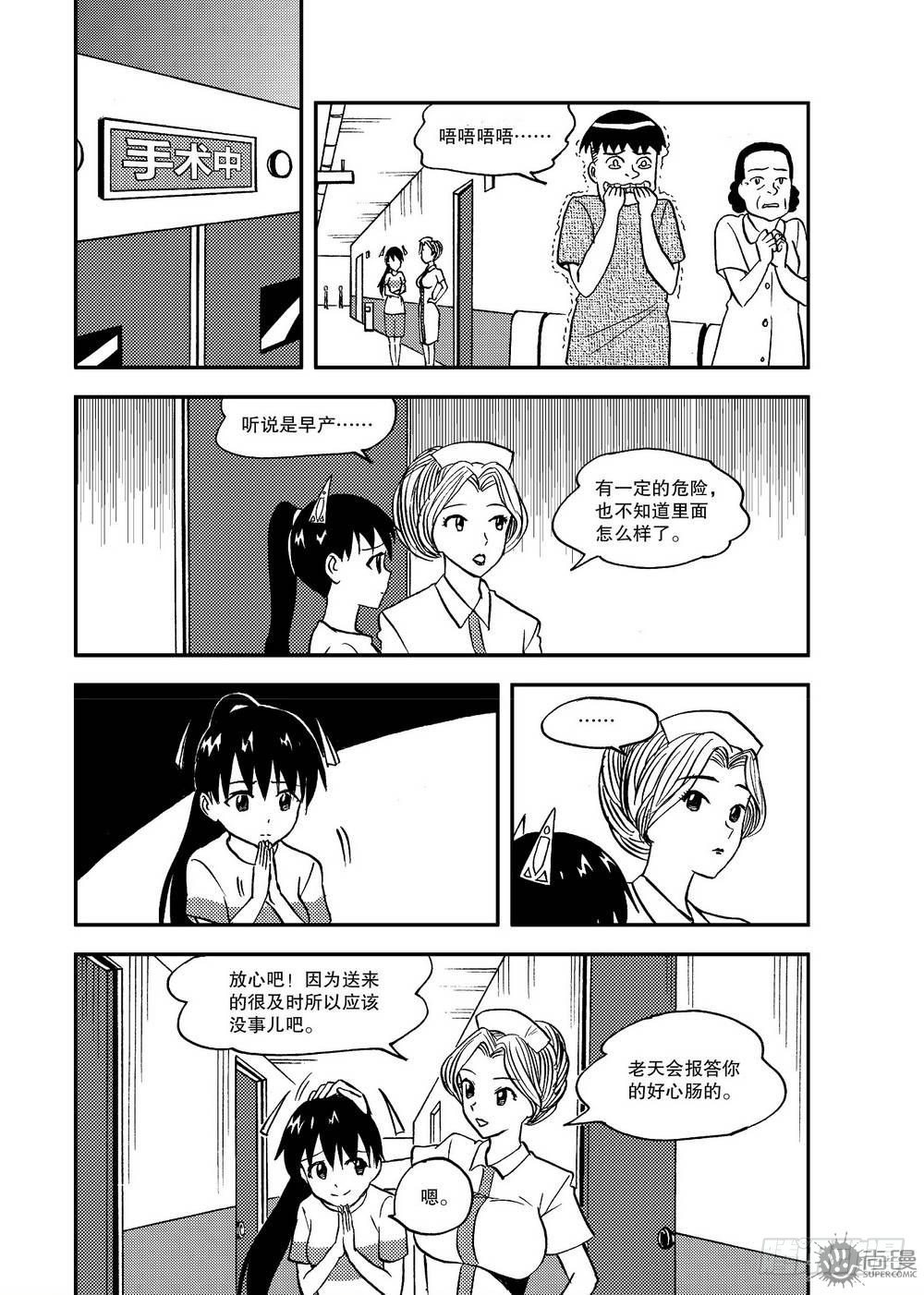 《可乐味的夏天》第17话 急救 02 第6页