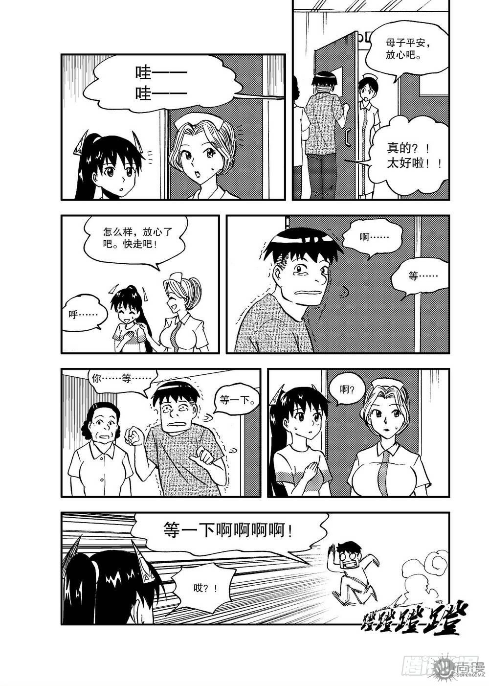 《可乐味的夏天》第17话 急救 02 第7页