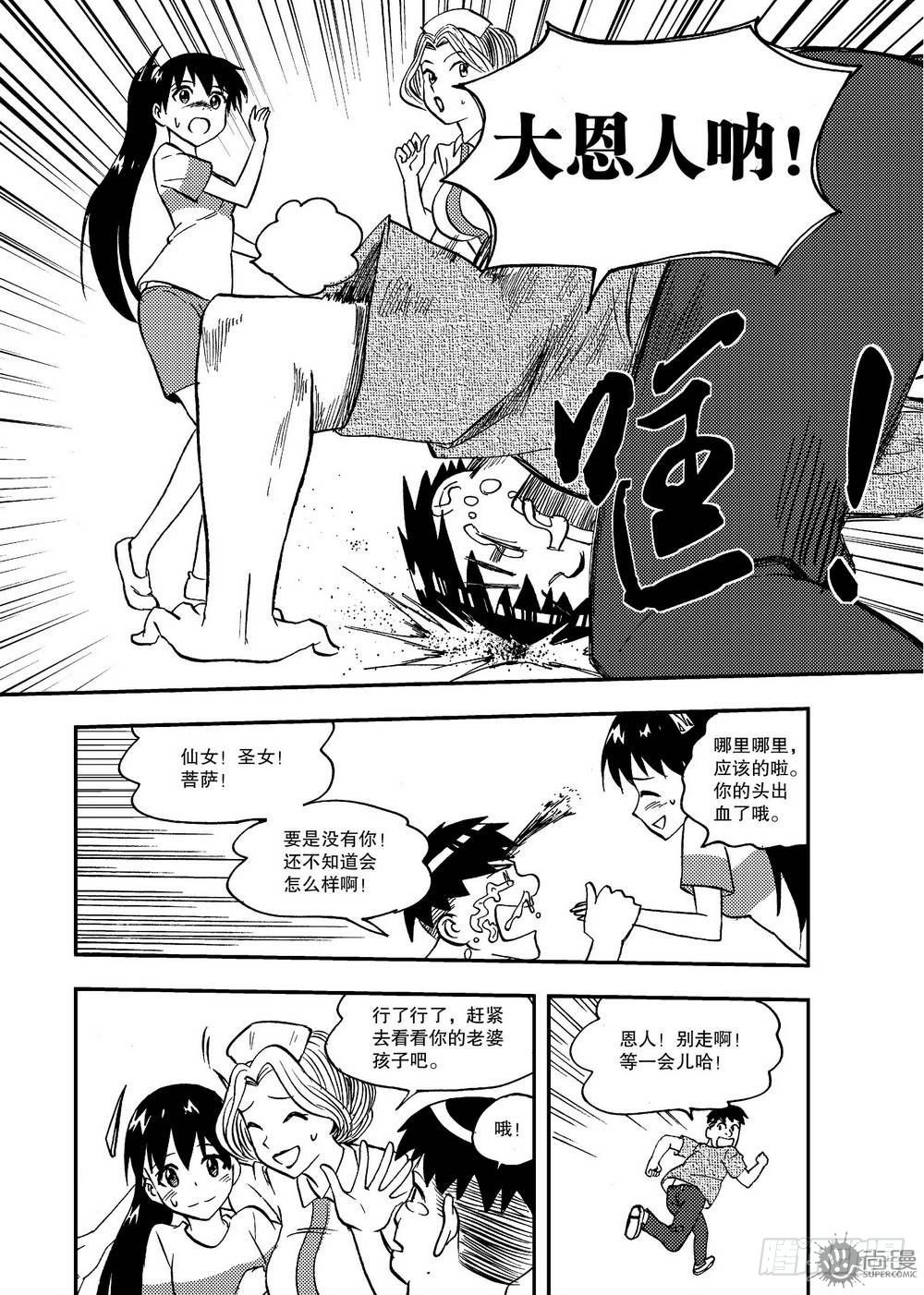 《可乐味的夏天》第17话 急救 02 第8页