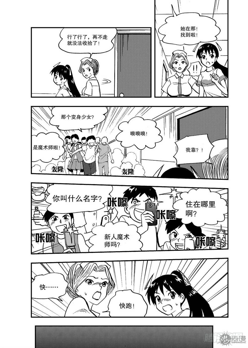 《可乐味的夏天》第17话 急救 02 第9页