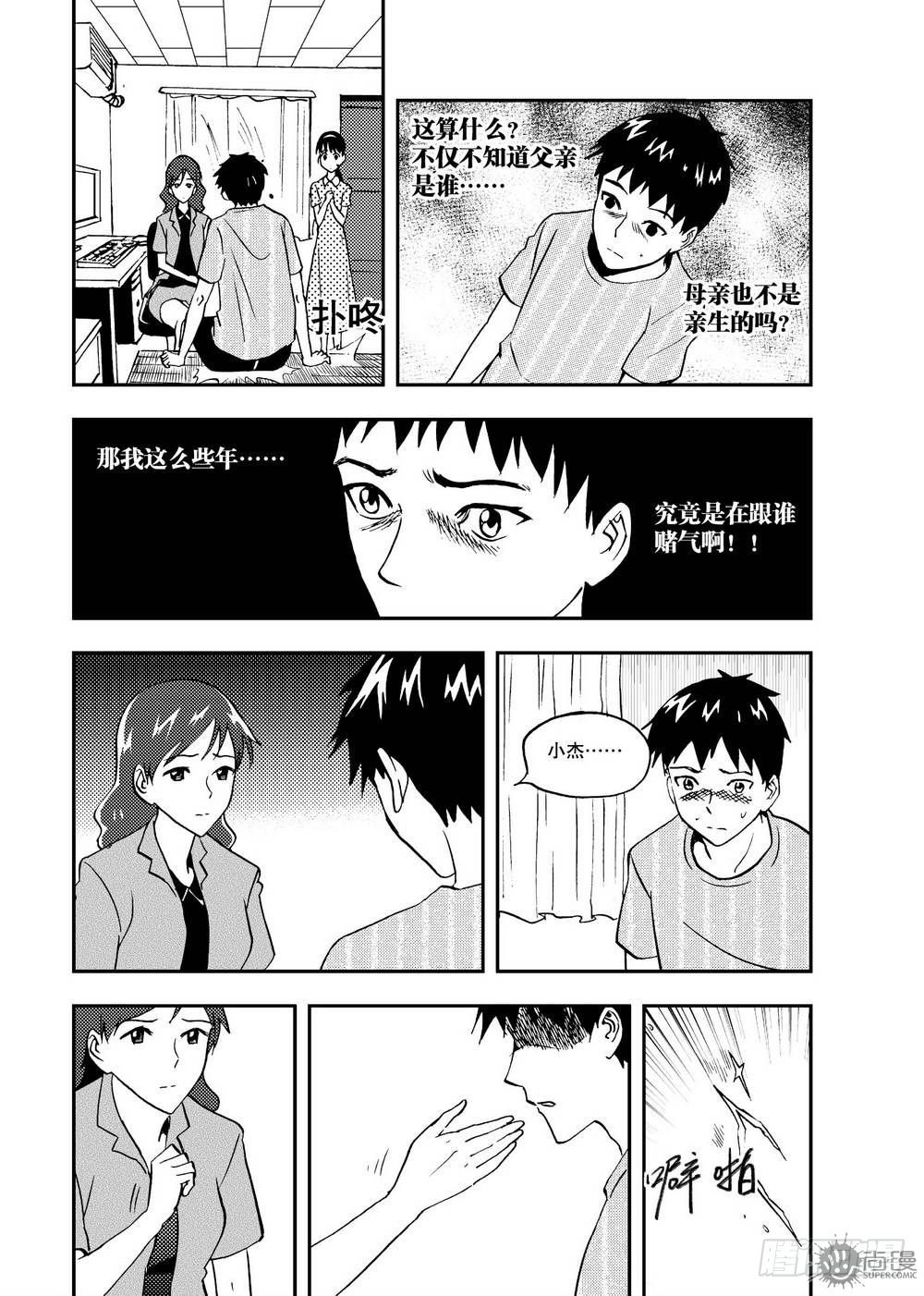 《可乐味的夏天》第18话 消除影响 01 第10页