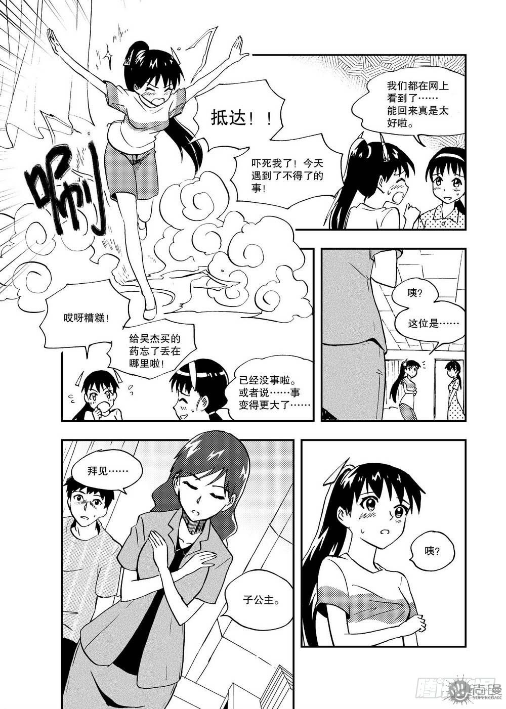 《可乐味的夏天》第18话 消除影响 01 第11页