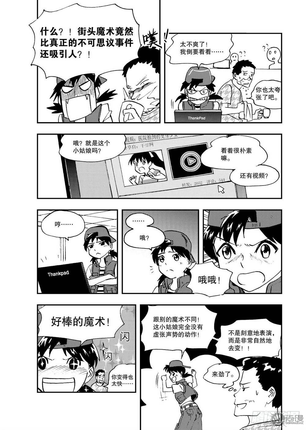 《可乐味的夏天》第18话 消除影响 01 第13页