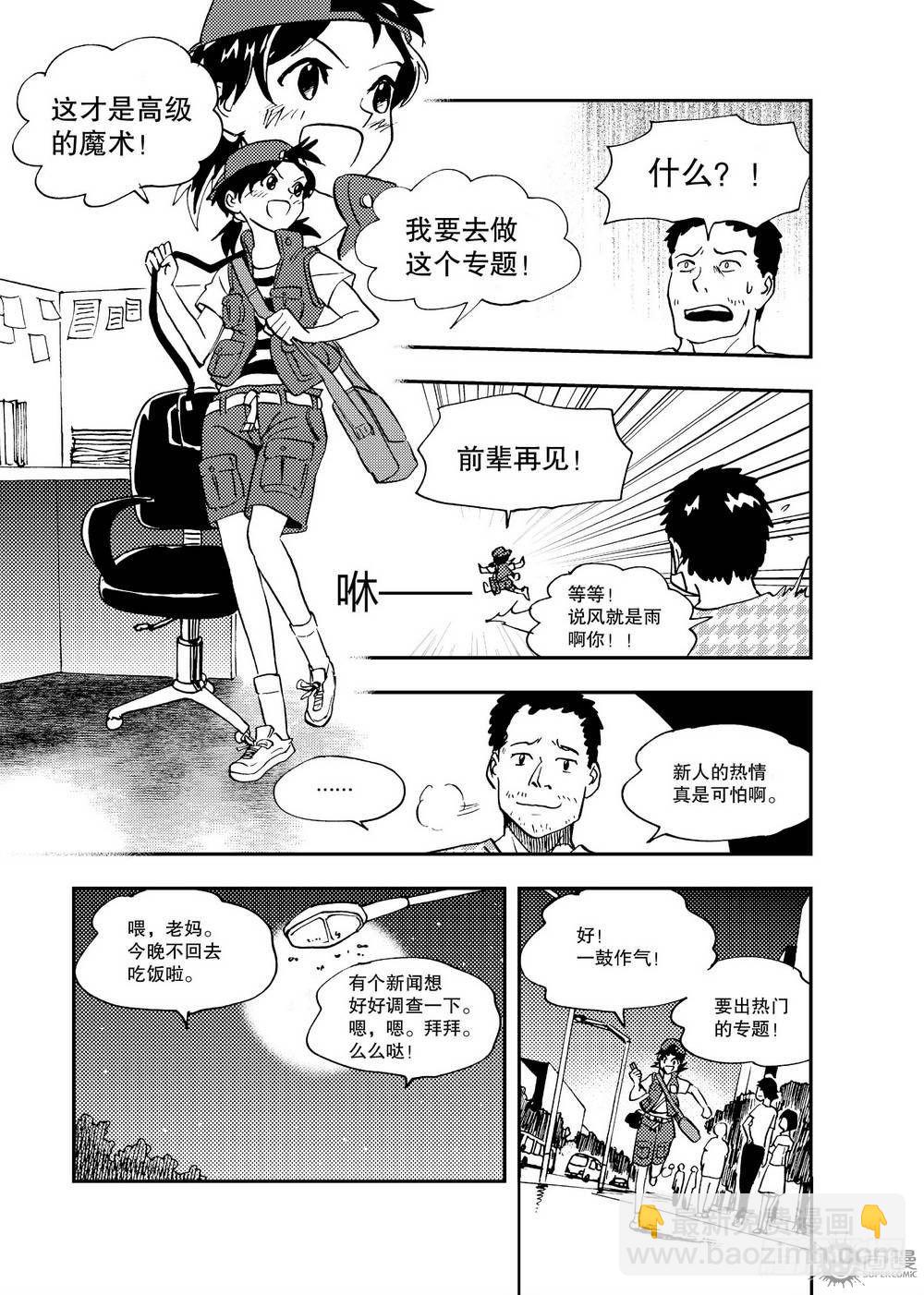 《可乐味的夏天》第18话 消除影响 01 第14页