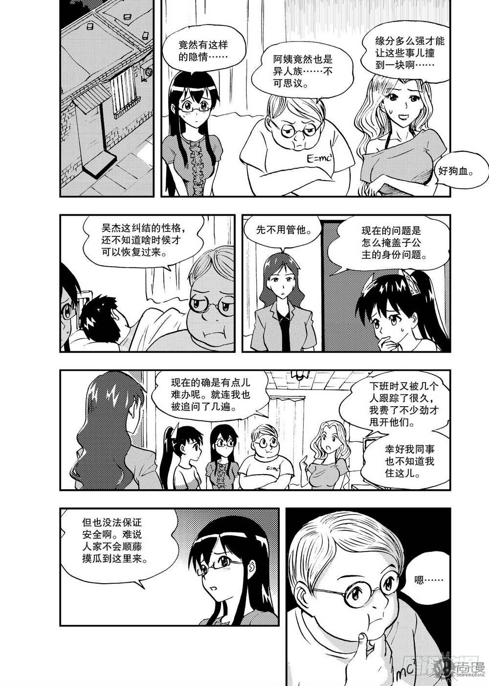 《可乐味的夏天》第18话 消除影响 01 第15页