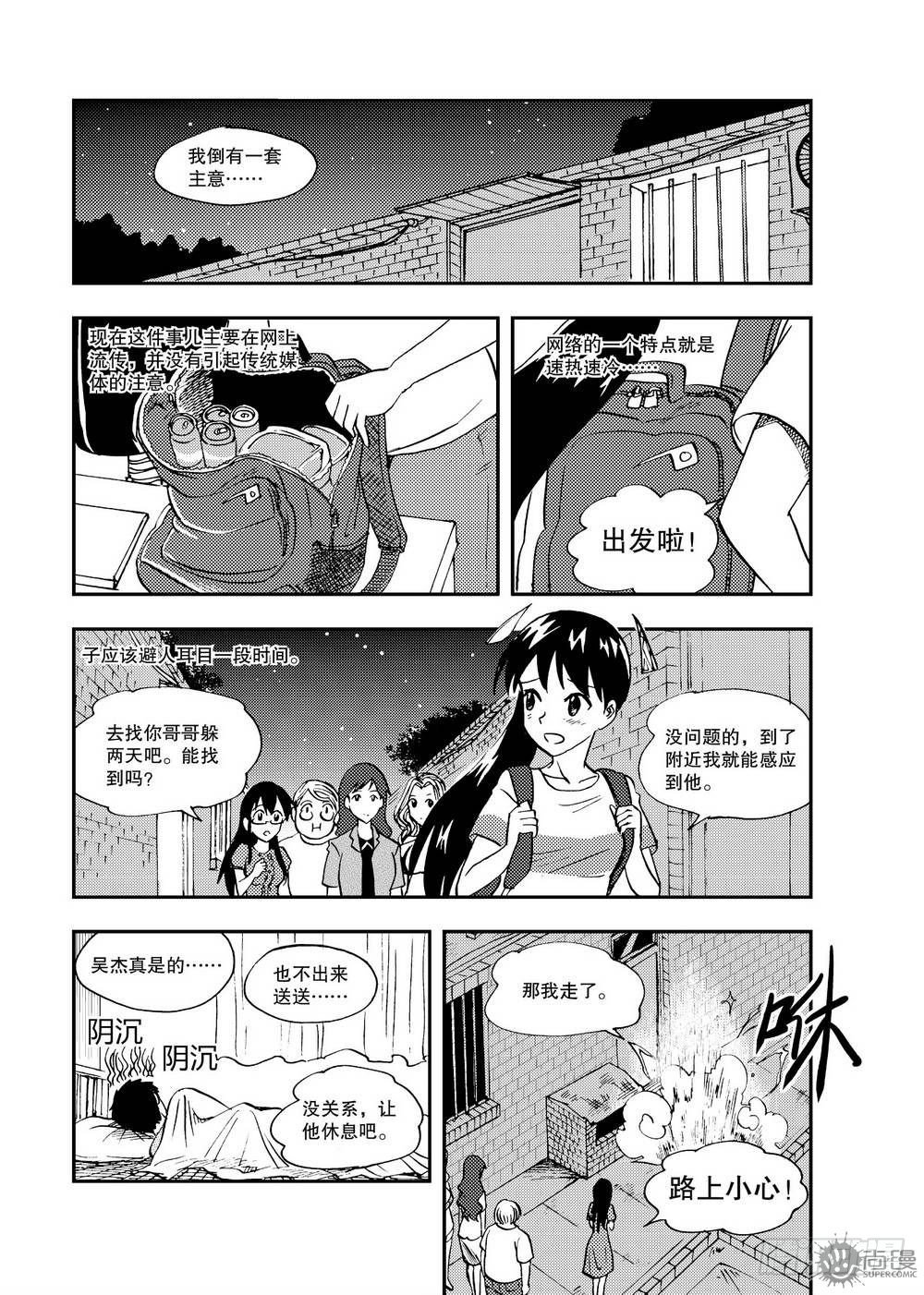 《可乐味的夏天》第18话 消除影响 01 第16页