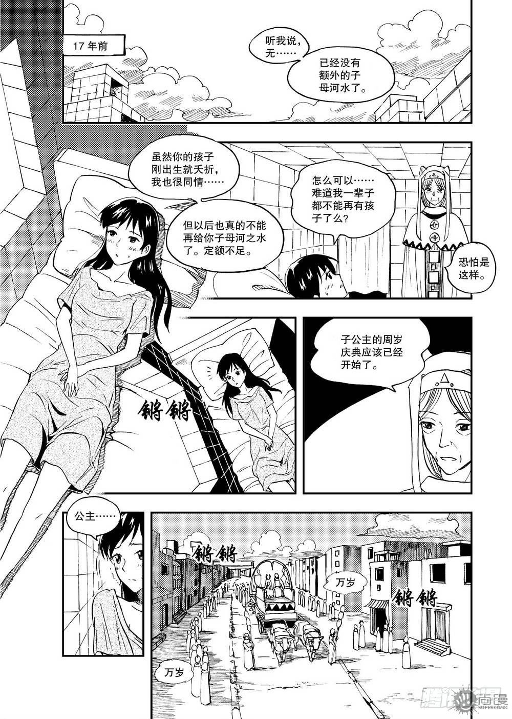《可乐味的夏天》第18话 消除影响 01 第1页