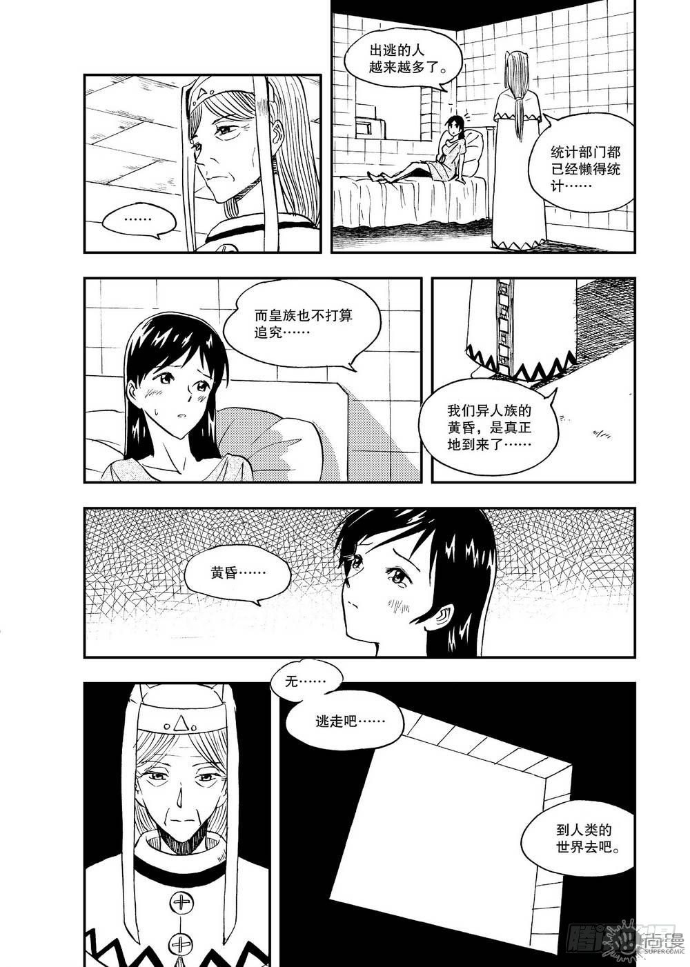 《可乐味的夏天》第18话 消除影响 01 第3页