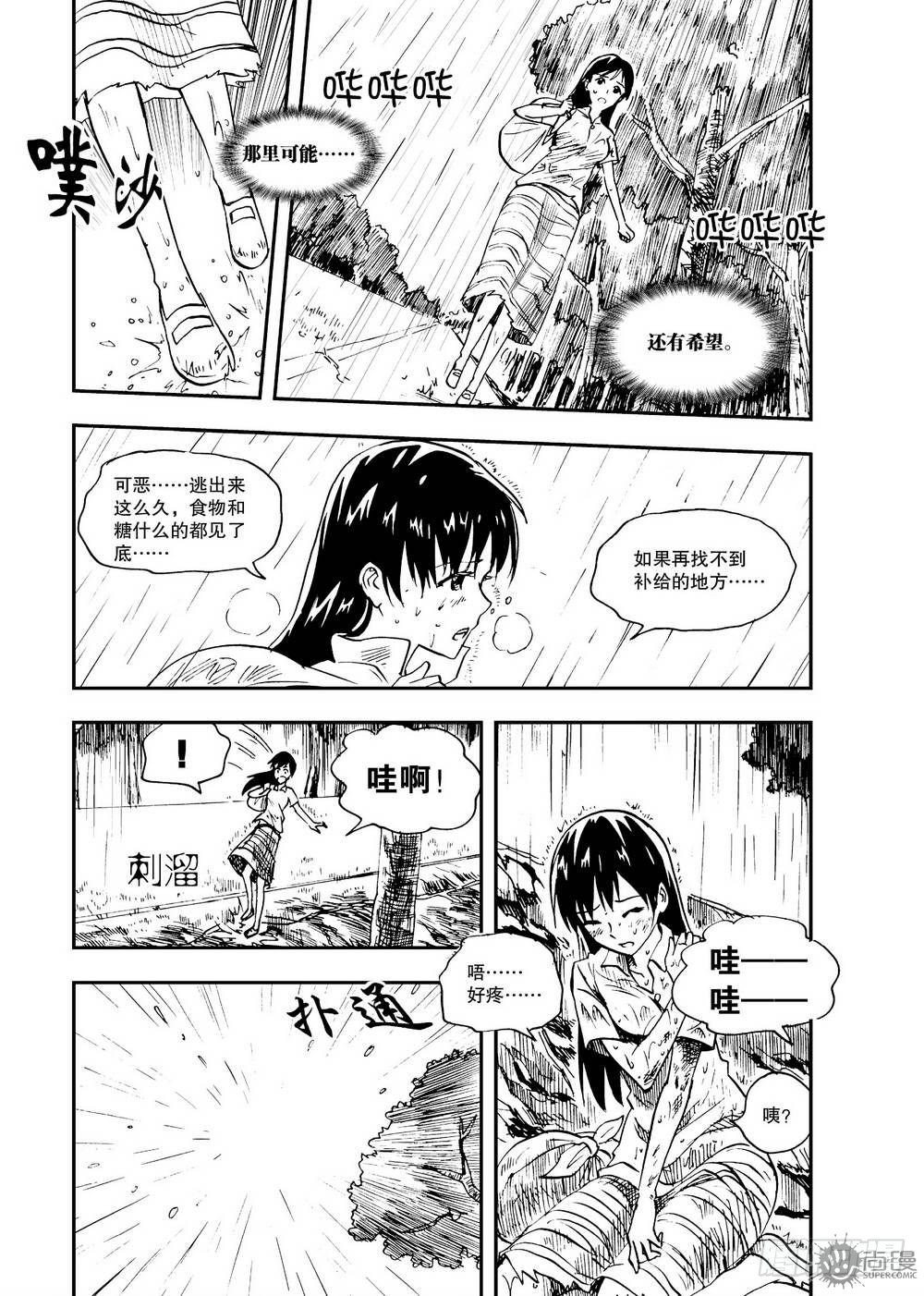 《可乐味的夏天》第18话 消除影响 01 第4页
