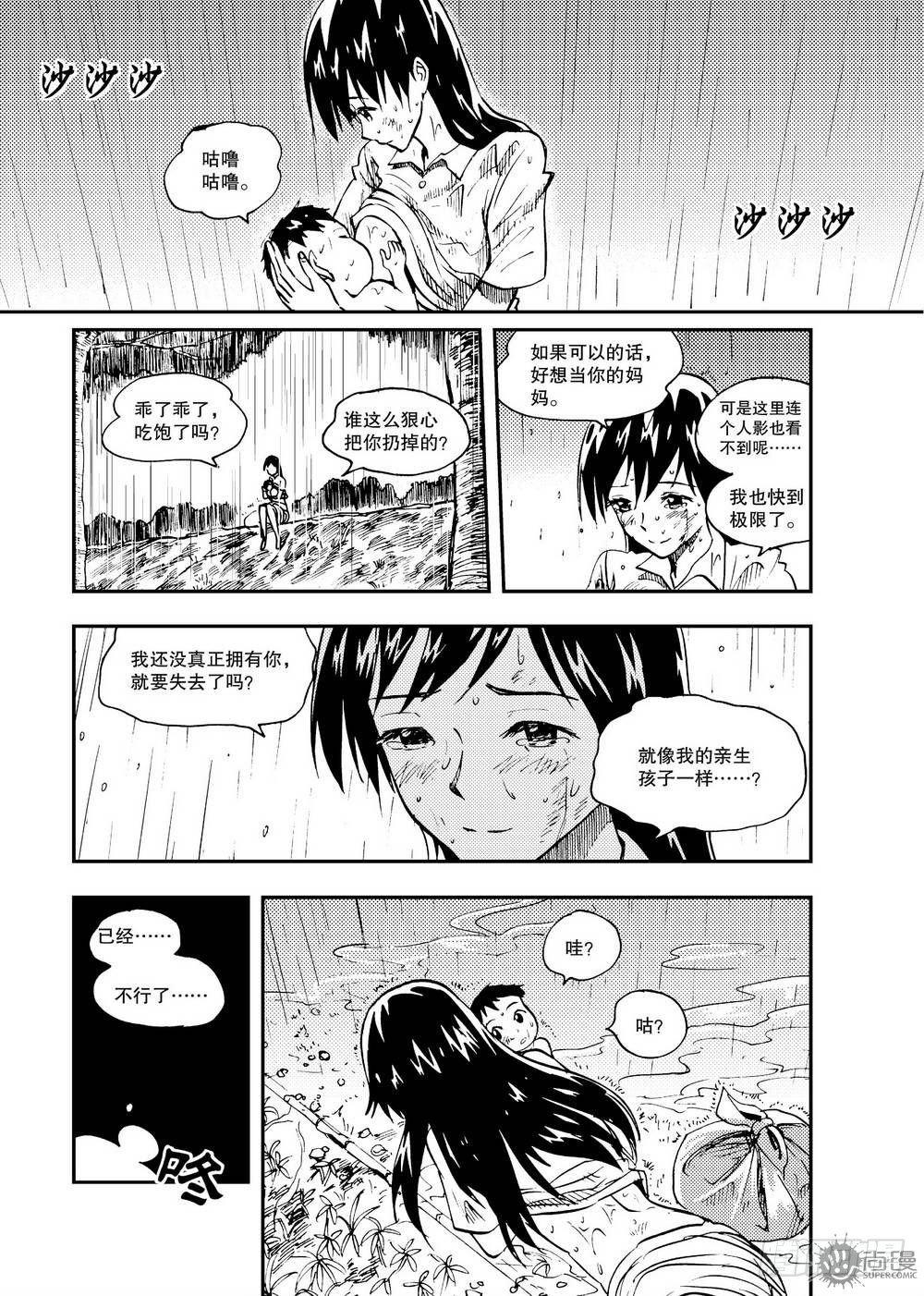 《可乐味的夏天》第18话 消除影响 01 第6页