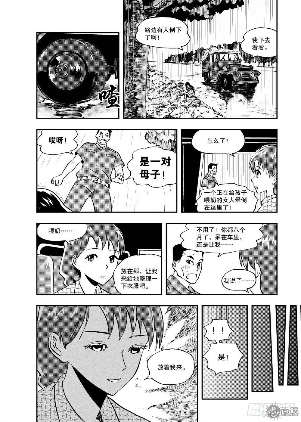 《可乐味的夏天》第18话 消除影响 01 第7页