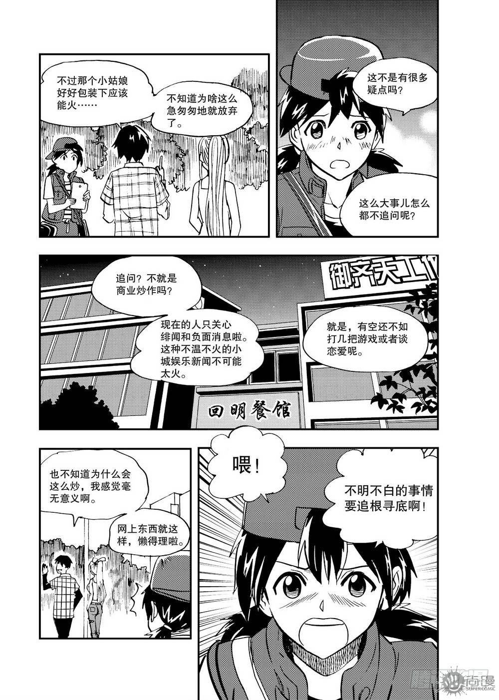 《可乐味的夏天》第18话 消除影响 02 第10页