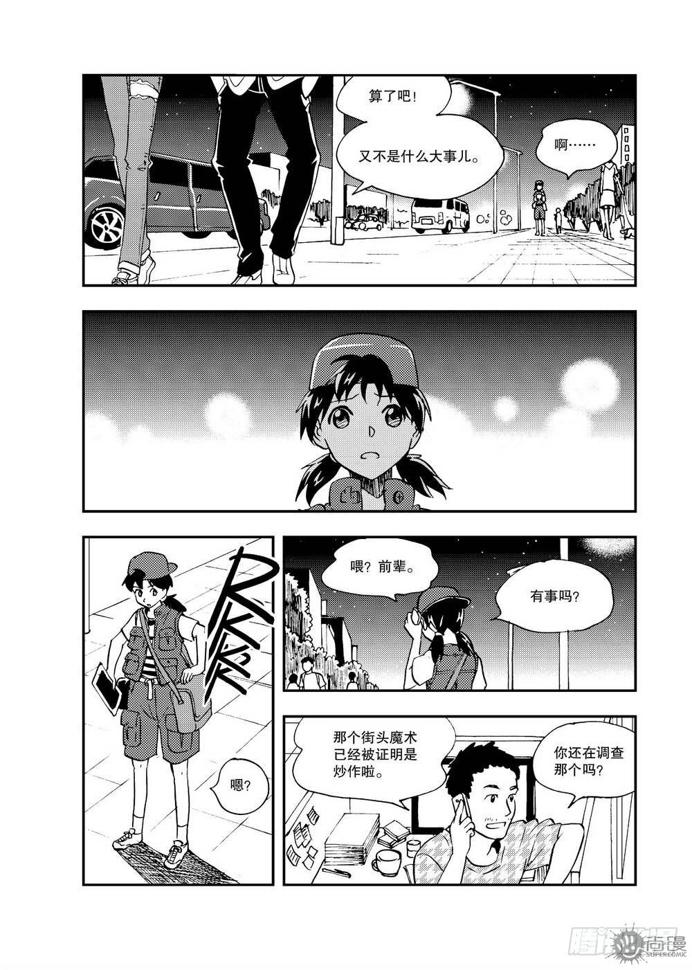 《可乐味的夏天》第18话 消除影响 02 第11页