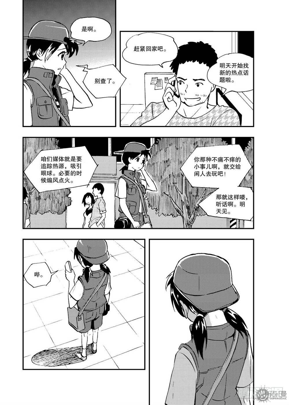 《可乐味的夏天》第18话 消除影响 02 第12页