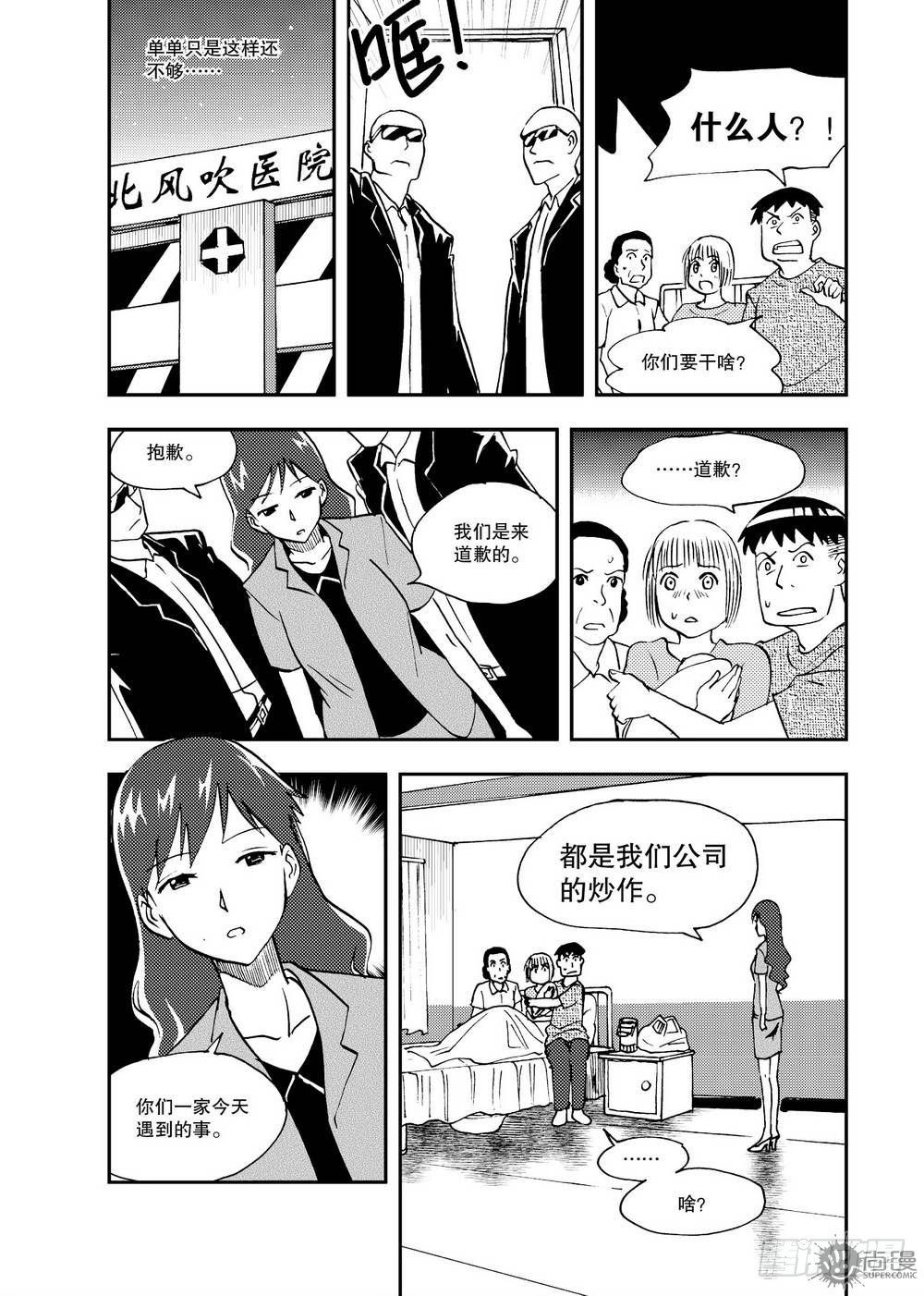 《可乐味的夏天》第18话 消除影响 02 第1页