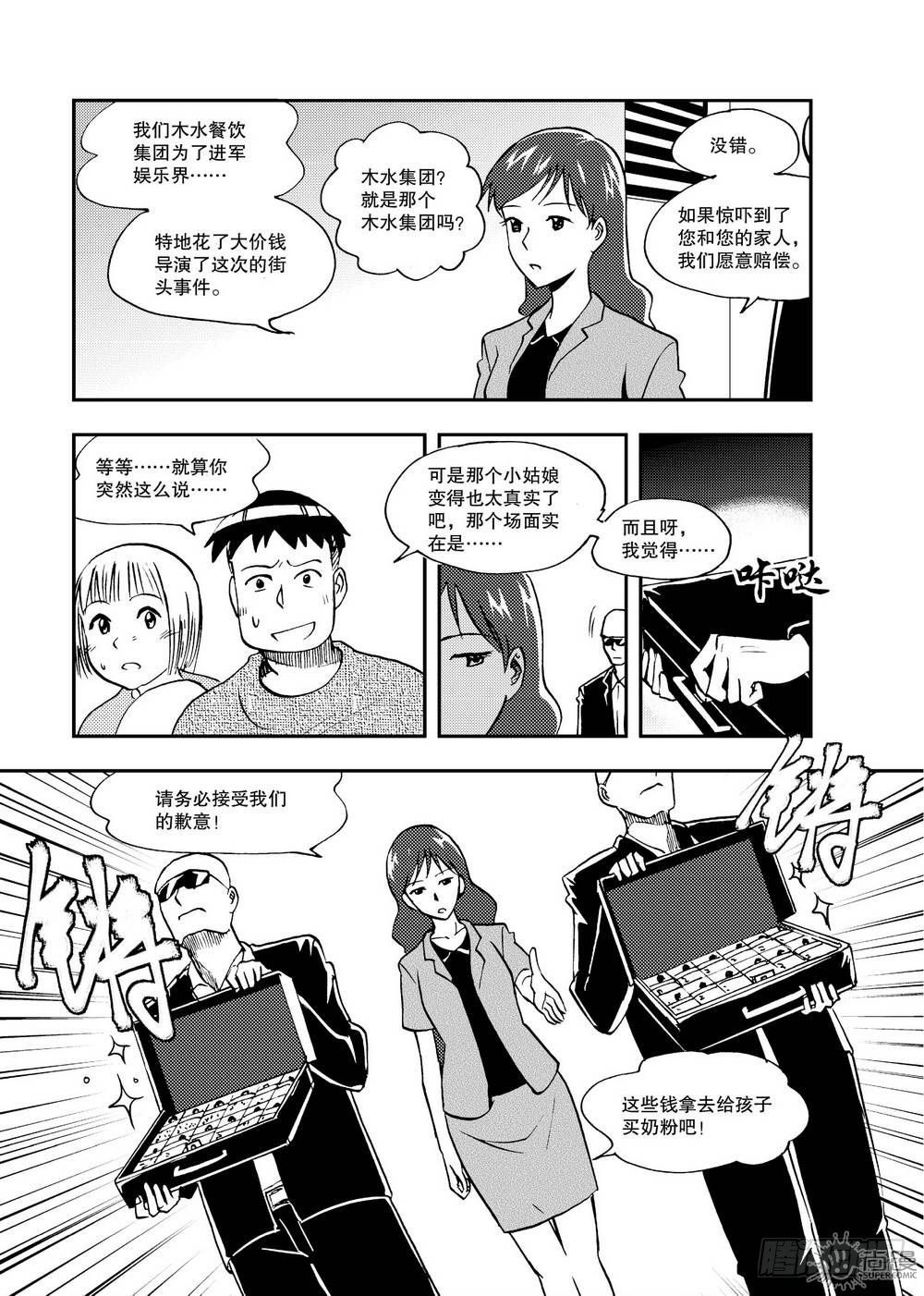 《可乐味的夏天》第18话 消除影响 02 第2页