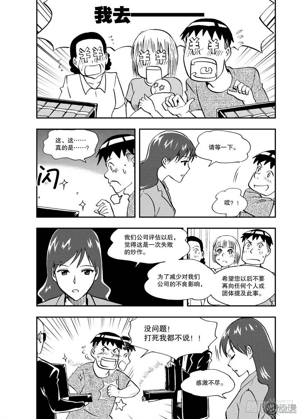 《可乐味的夏天》第18话 消除影响 02 第3页
