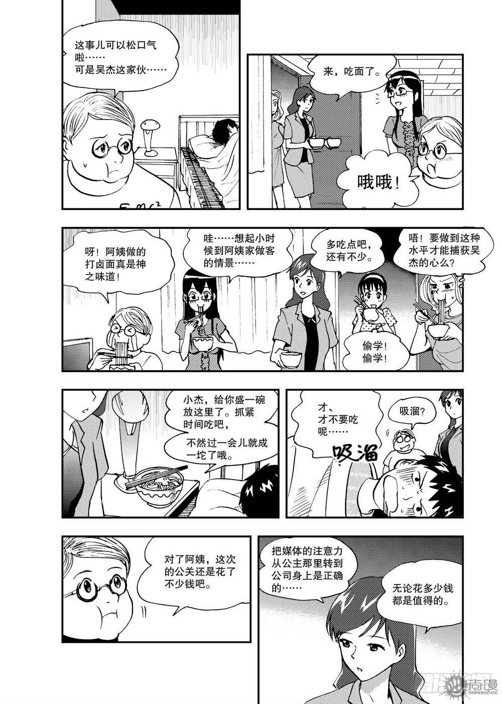 《可乐味的夏天》第18话 消除影响 02 第5页