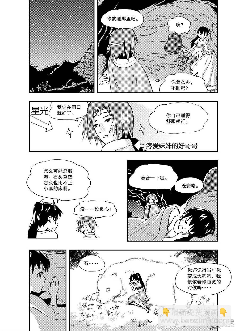 《可乐味的夏天》第18话 消除影响 02 第7页