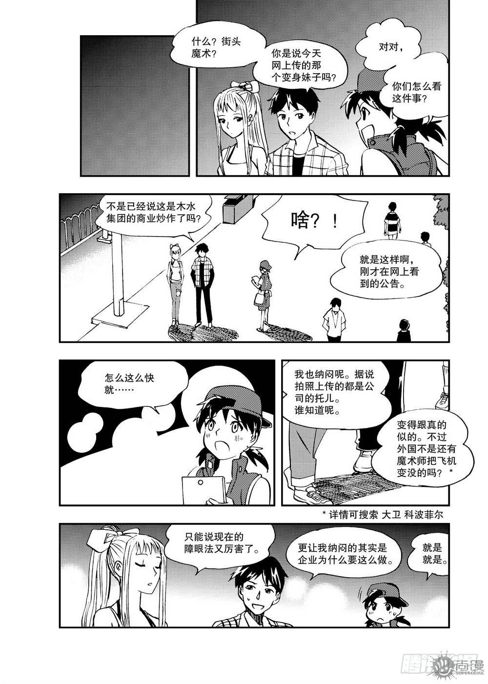 《可乐味的夏天》第18话 消除影响 02 第9页