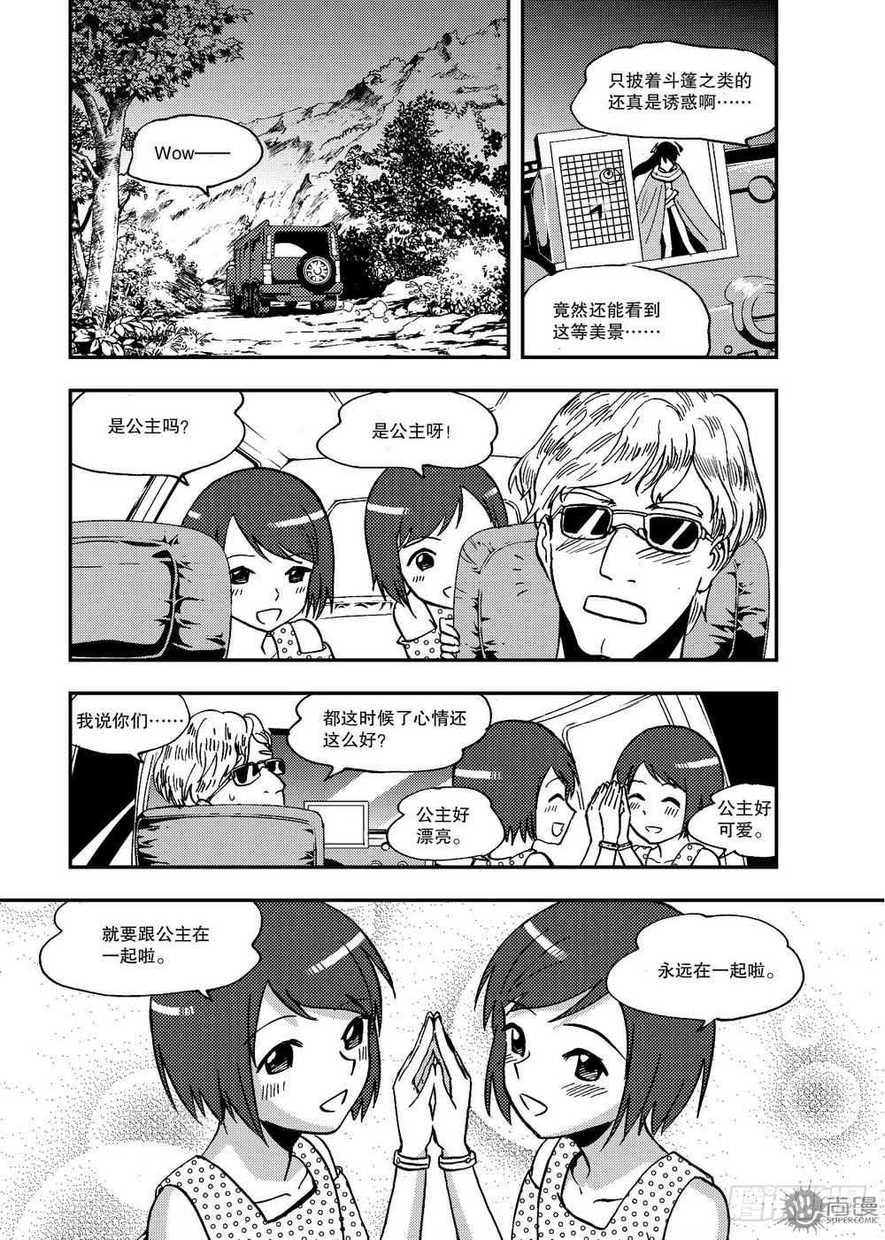 《可乐味的夏天》第19话 短暂的平静 02 第14页