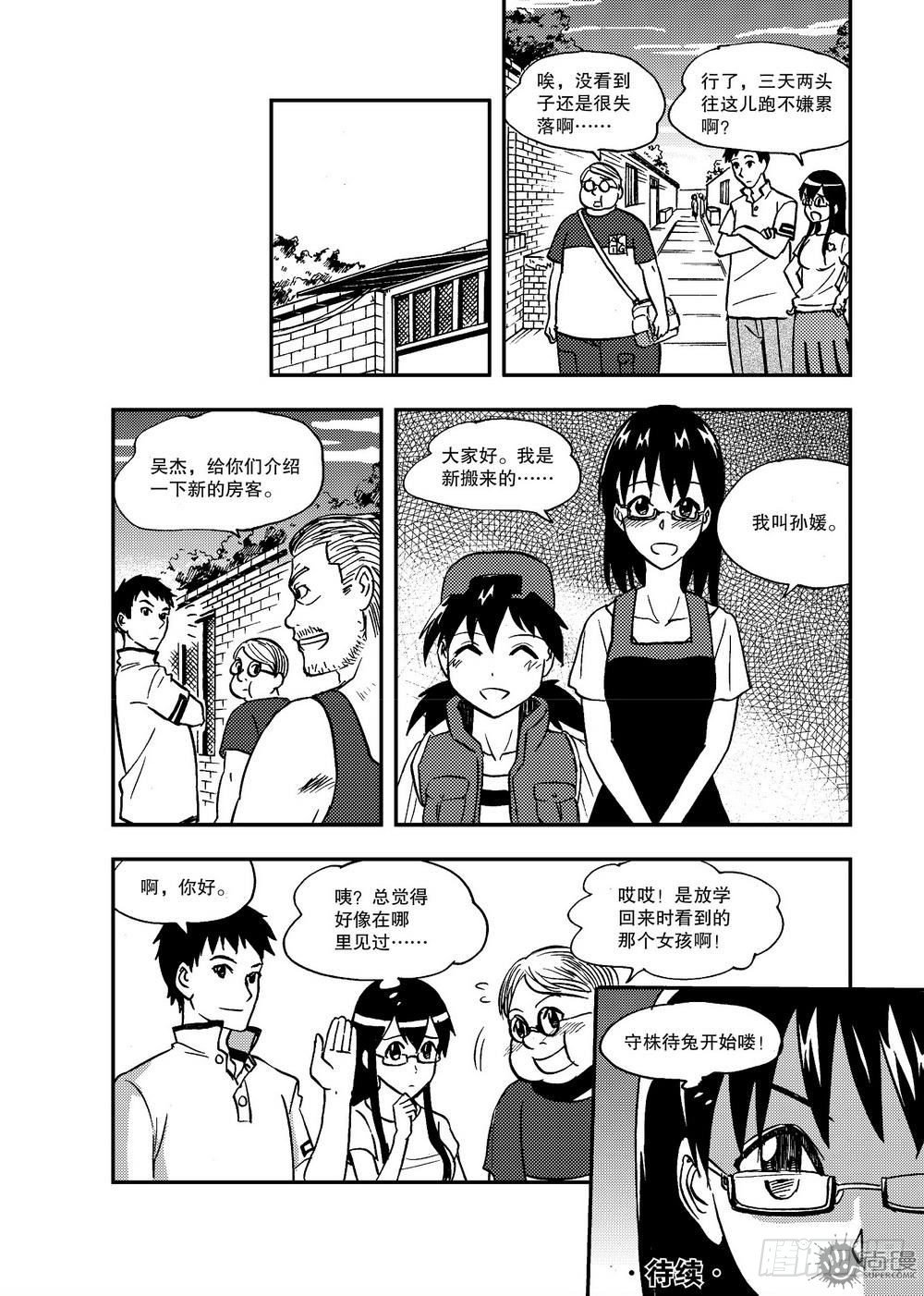 《可乐味的夏天》第19话 短暂的平静 02 第15页