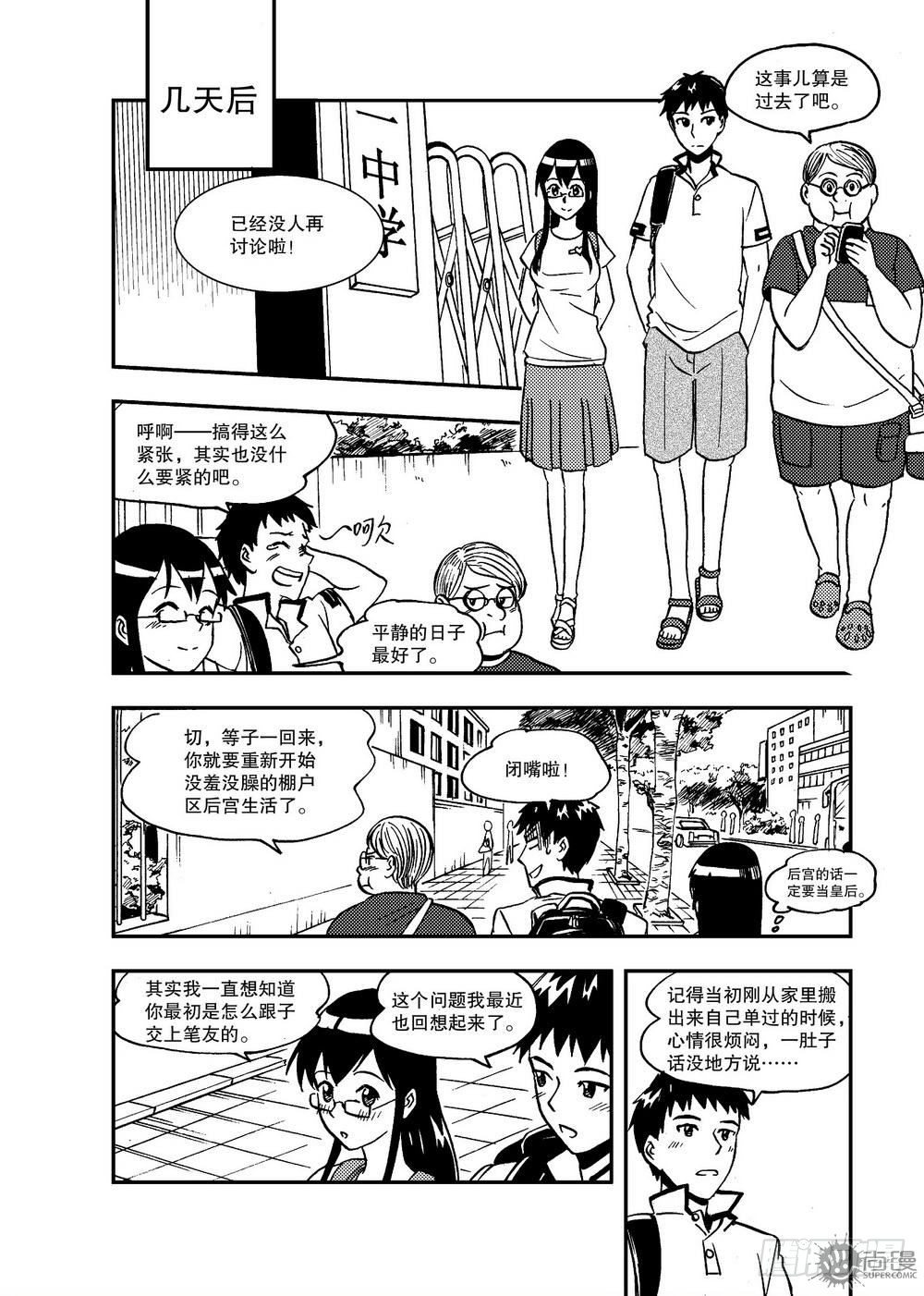《可乐味的夏天》第19话 短暂的平静 02 第1页