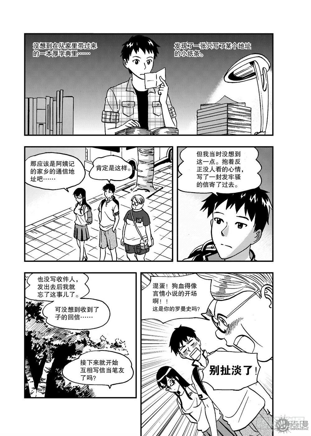《可乐味的夏天》第19话 短暂的平静 02 第2页
