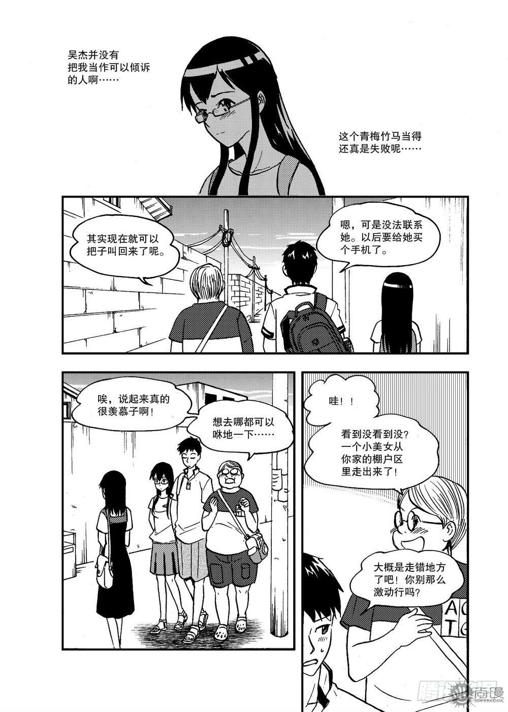 《可乐味的夏天》第19话 短暂的平静 02 第3页