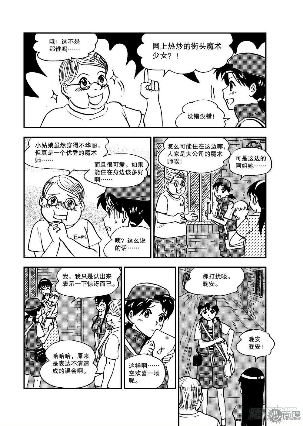 《可乐味的夏天》第19话 短暂的平静 01 第10页