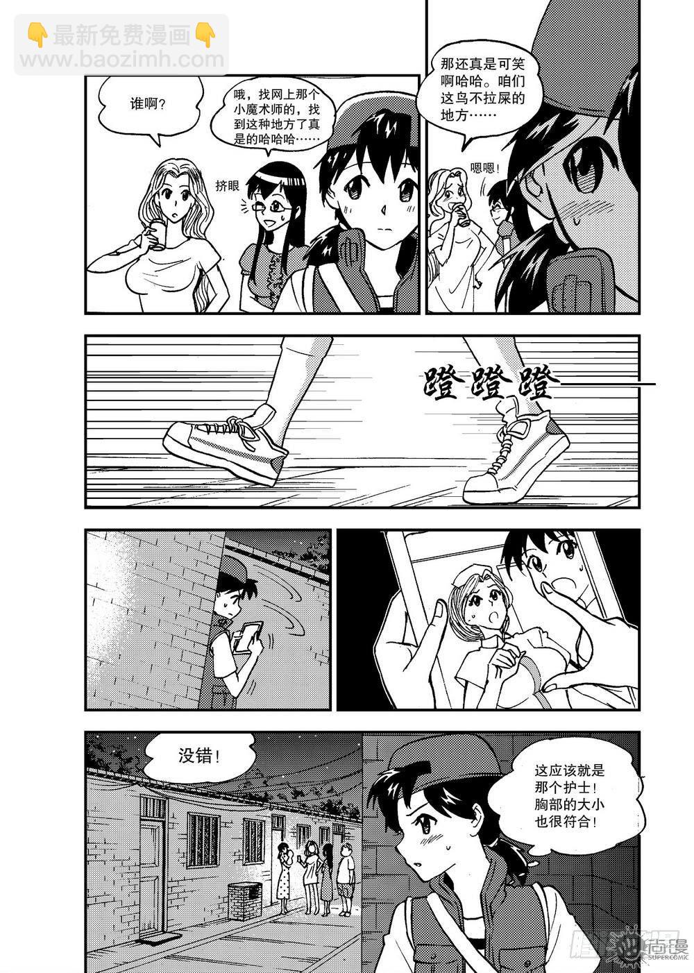 《可乐味的夏天》第19话 短暂的平静 01 第11页