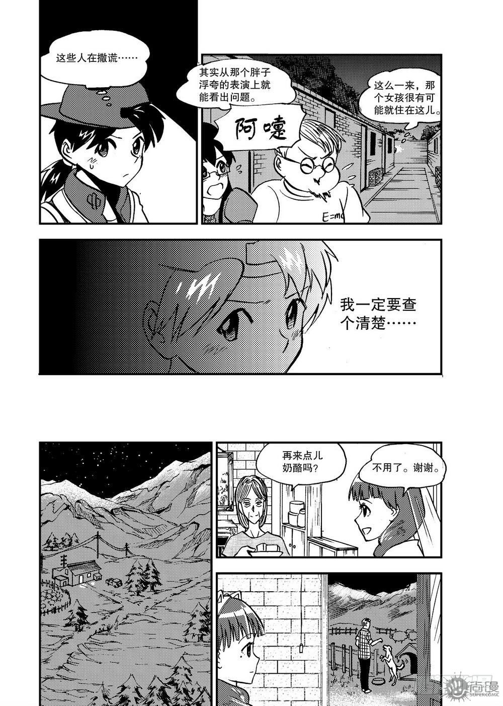 《可乐味的夏天》第19话 短暂的平静 01 第12页