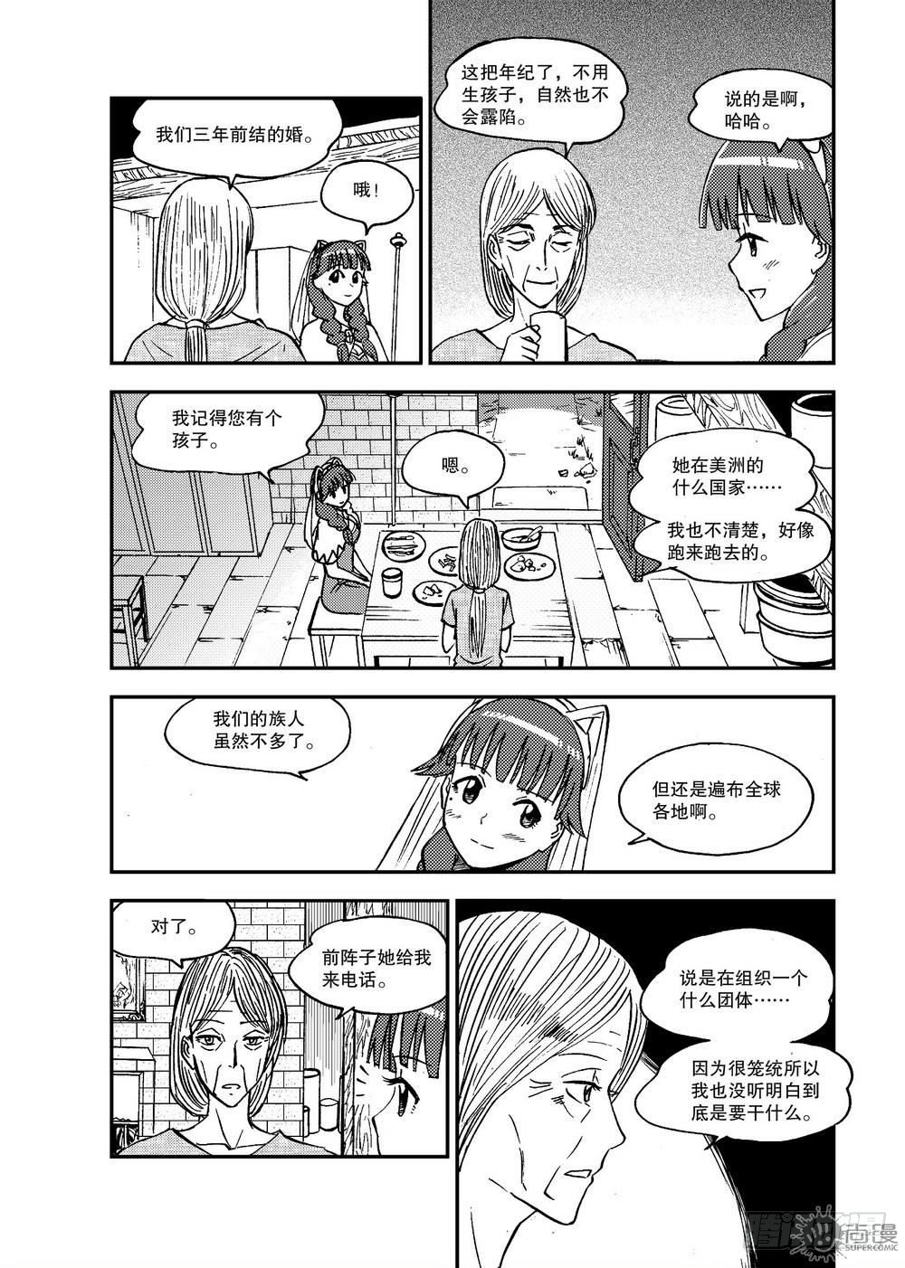 《可乐味的夏天》第19话 短暂的平静 01 第13页