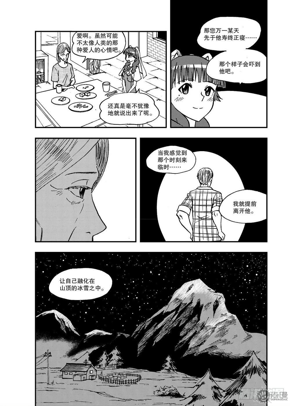 《可乐味的夏天》第19话 短暂的平静 01 第15页