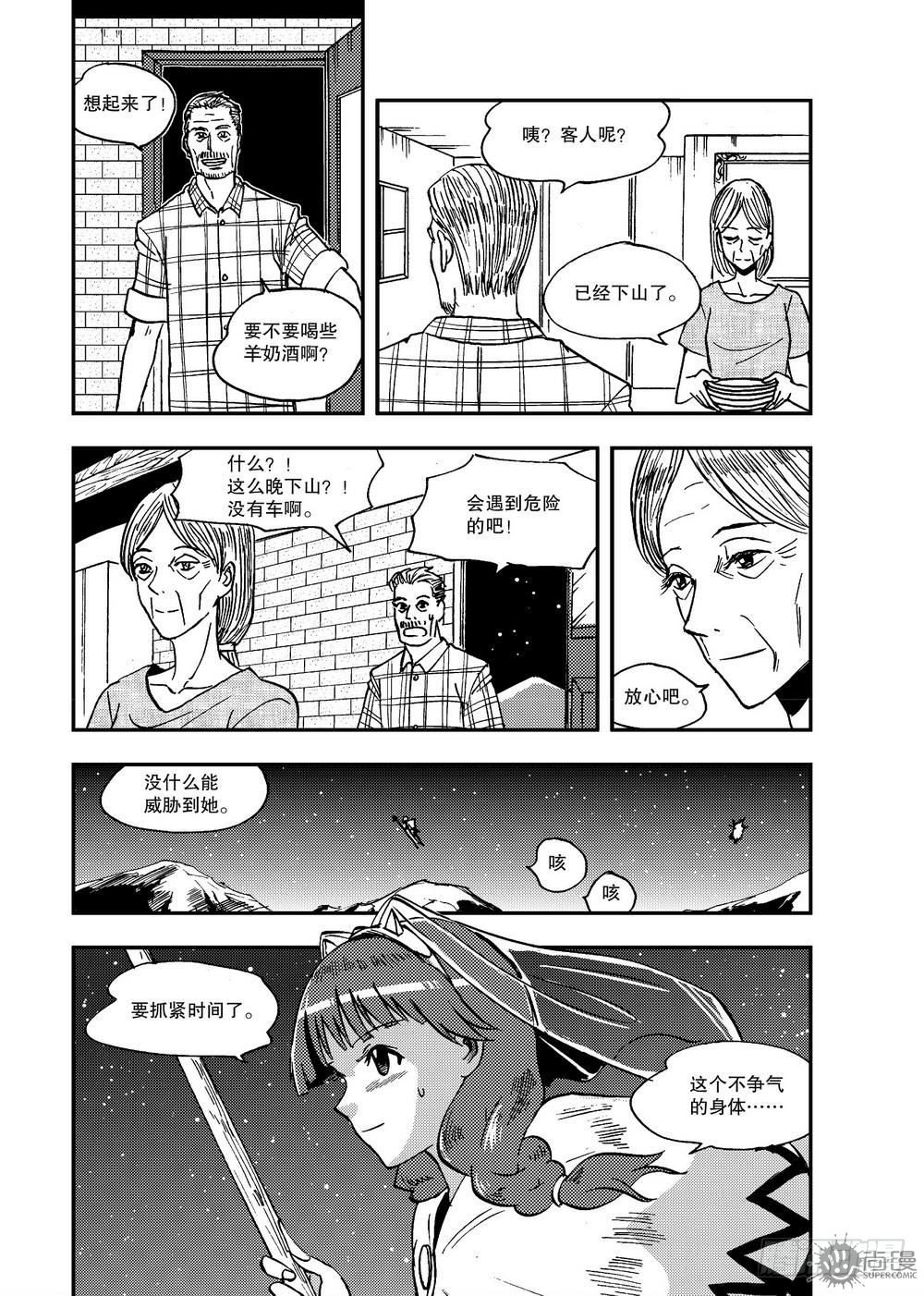 《可乐味的夏天》第19话 短暂的平静 01 第16页