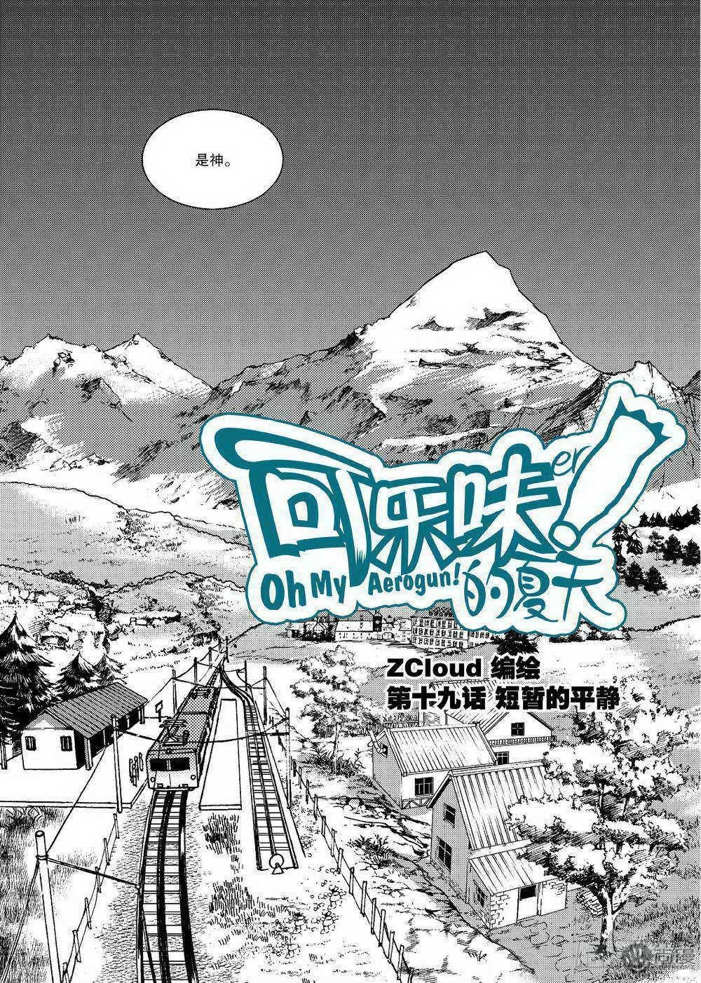 《可乐味的夏天》第19话 短暂的平静 01 第2页