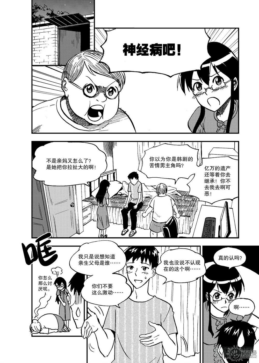 《可乐味的夏天》第19话 短暂的平静 01 第3页