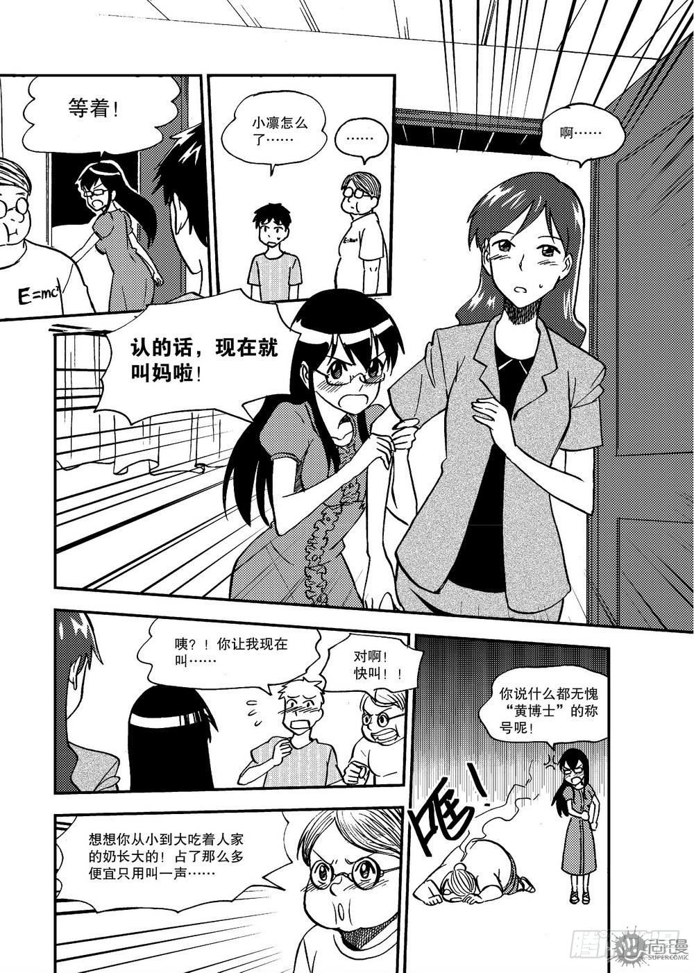 《可乐味的夏天》第19话 短暂的平静 01 第4页